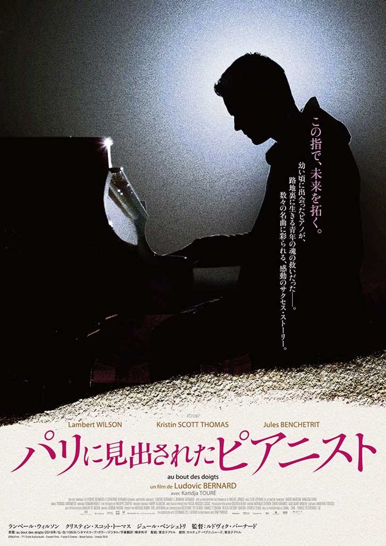 パリに見出されたピアニスト ポスター画像