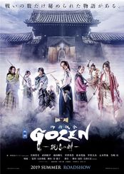 GOZEN-純恋の剣-