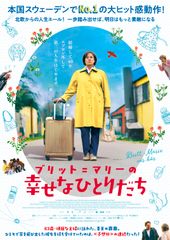 ブリット=マリーの幸せなひとりだち