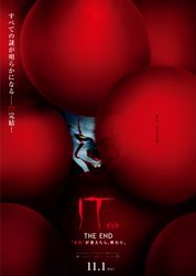 IT/イット THE END “それ”が見えたら、終わり。