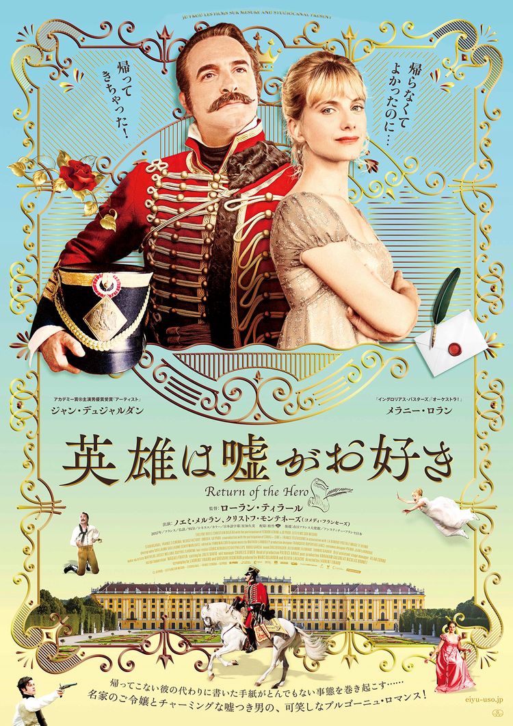 英雄は嘘がお好き ポスター画像