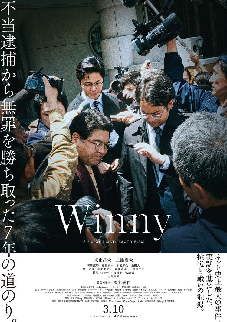 Winny ポスター画像