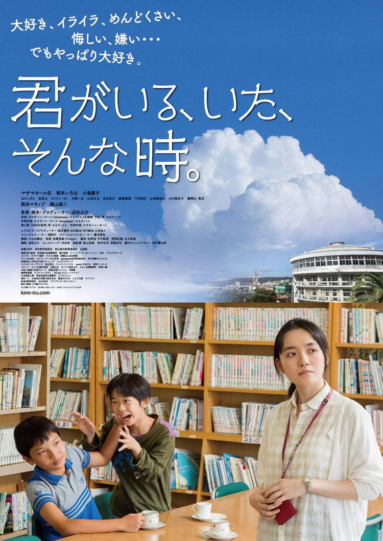 君がいる、いた、そんな時。 ポスター画像