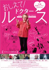 おしえて!ドクター・ルース