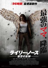 ライリー・ノース 復讐の女神