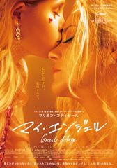 マイ・エンジェル