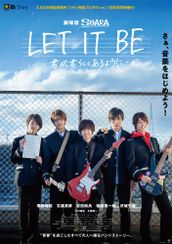 LET IT BE -君が君らしくあるように-