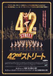 42ndストリート