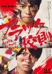 ブラック校則