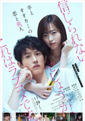 羊とオオカミの恋と殺人