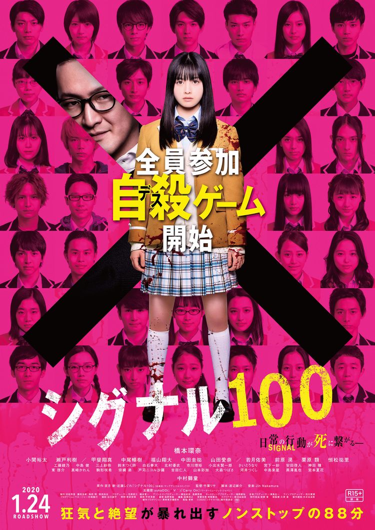 シグナル100 ポスター画像