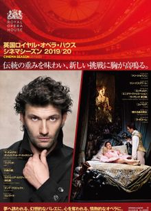 英国ロイヤル・オペラ・ハウス シネマシーズン 2019／20 ロイヤル・バレエ「白鳥の湖」