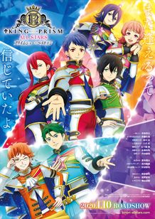 KING OF PRISM ALL STARS -プリズムショー☆ベストテン-