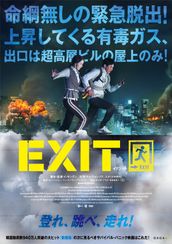 EXIT