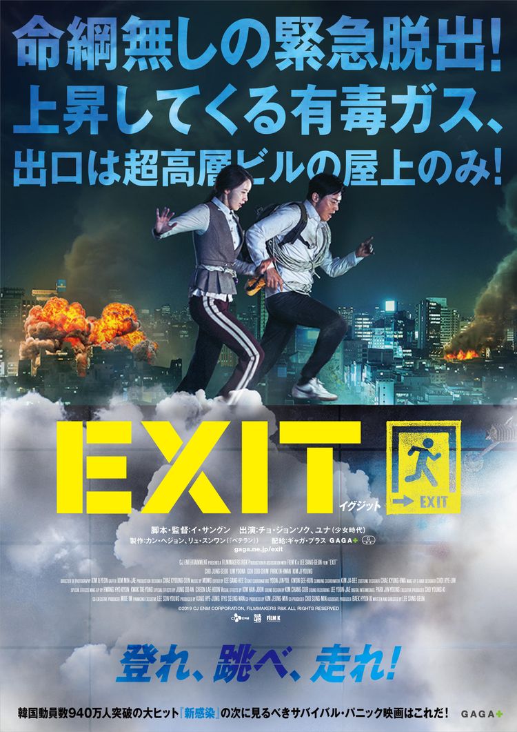 EXIT ポスター画像