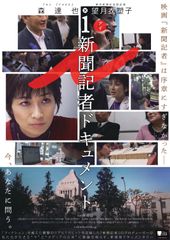 i-新聞記者ドキュメント-