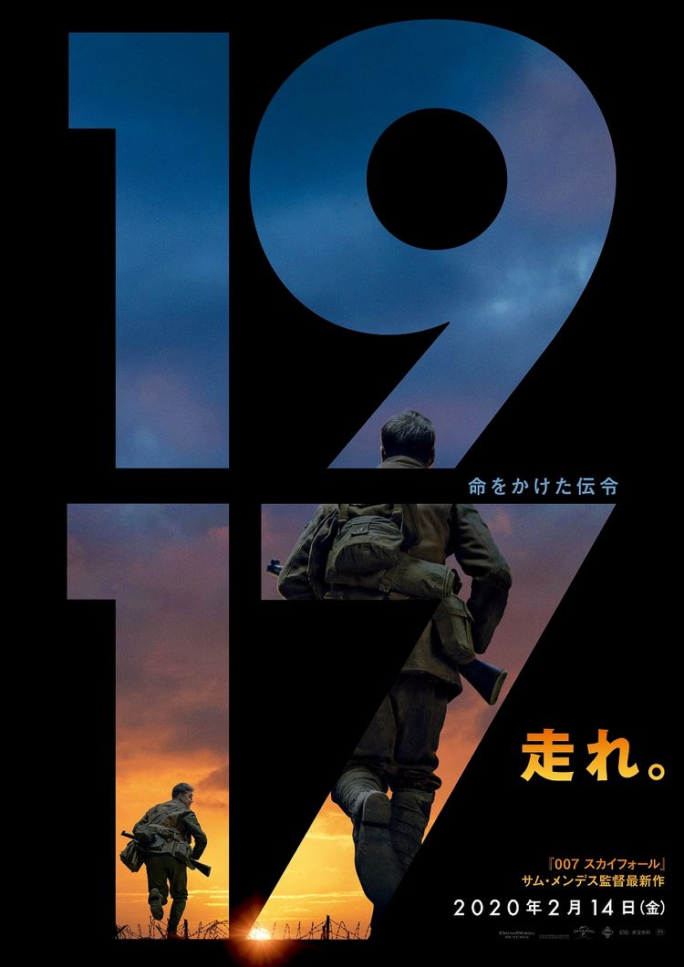 1917 命をかけた伝令 ポスター画像