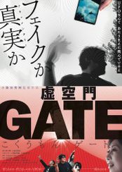 虚空門GATE