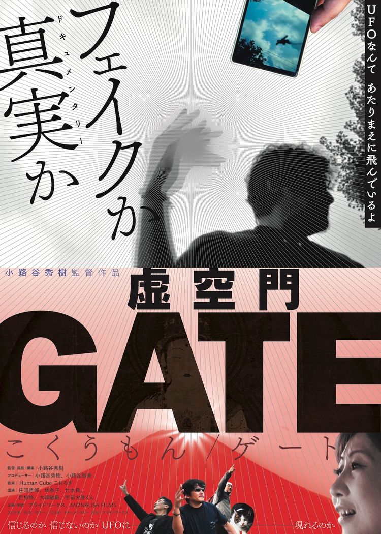 虚空門GATE ポスター画像