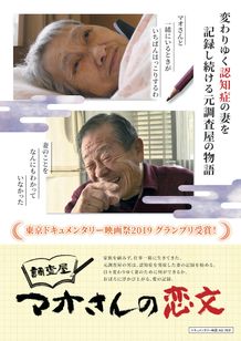 調査屋マオさんの恋文