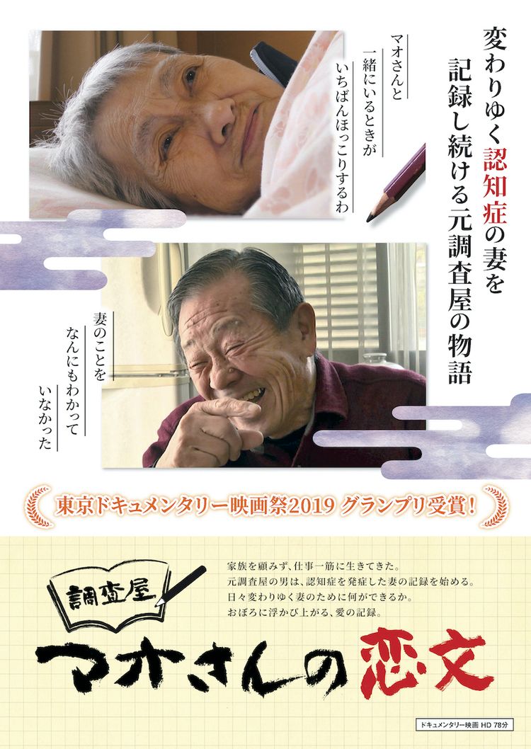 調査屋マオさんの恋文 ポスター画像