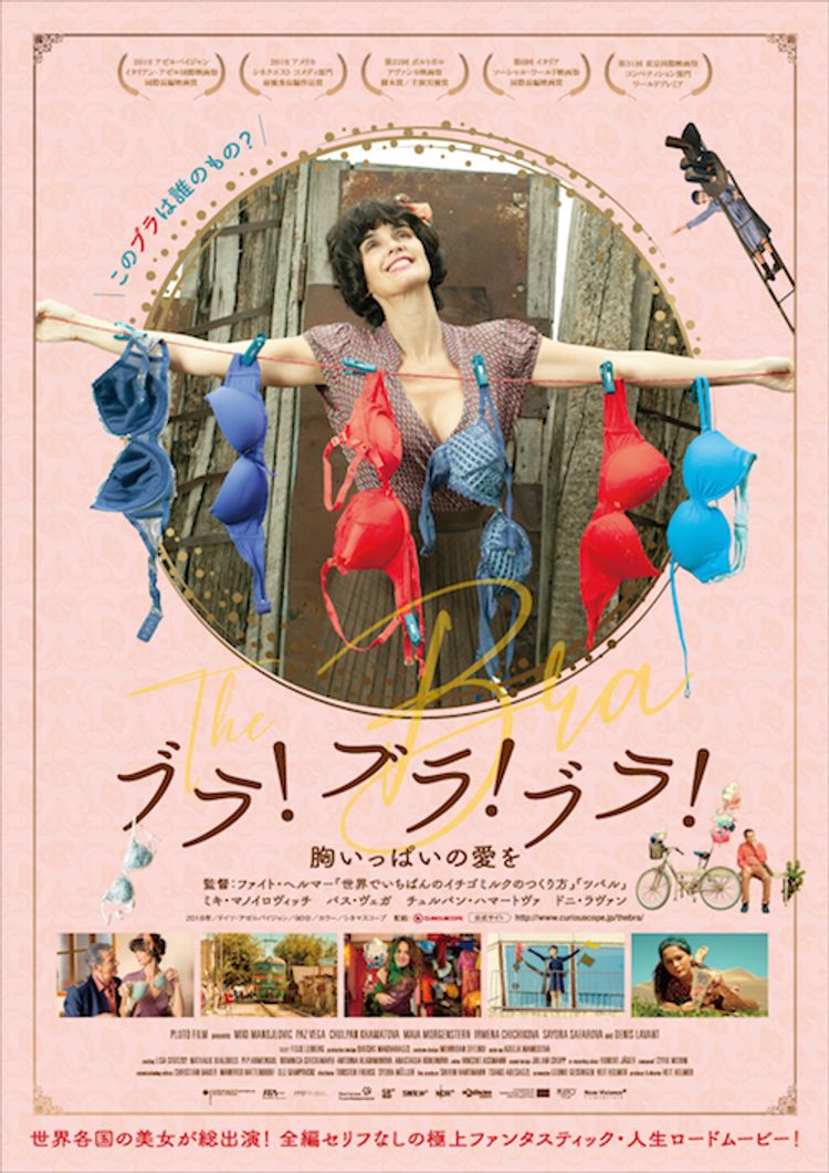ブラ！ブラ！ブラ！ 胸いっぱいの愛を ポスター画像