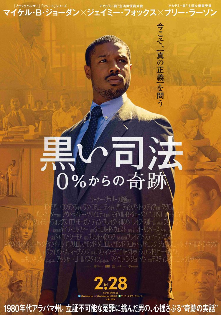 黒い司法 0％からの奇跡 ポスター画像
