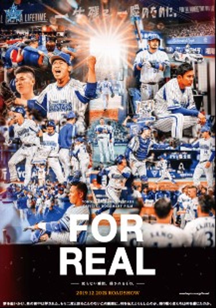 FOR REAL－戻らない瞬間、残されるもの。－ ポスター画像