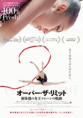オーバー・ザ・リミット/ 新体操の女王マムーンの軌跡