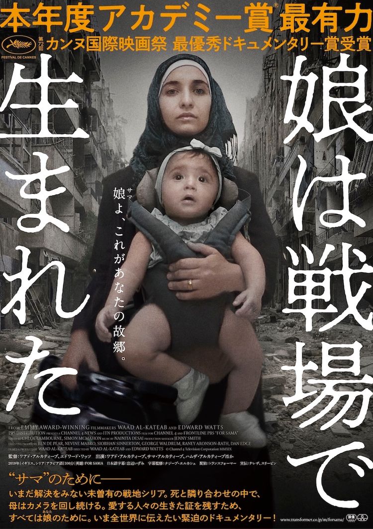 娘は戦場で生まれた ポスター画像