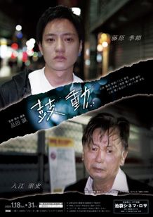 鼓動
