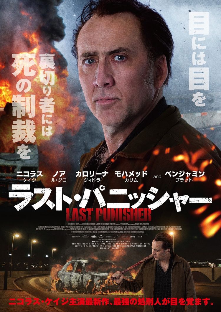 ラスト・パニッシャー ポスター画像