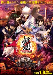 銀魂 THE FINAL