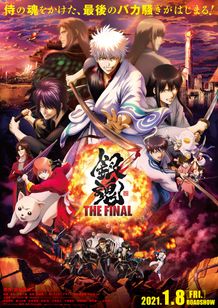 銀魂 THE FINAL