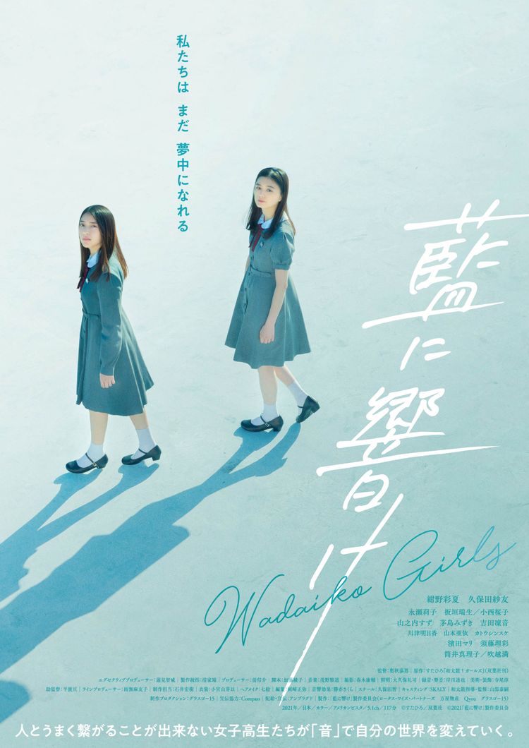 藍に響け ポスター画像