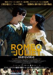 ロミオとジュリエット