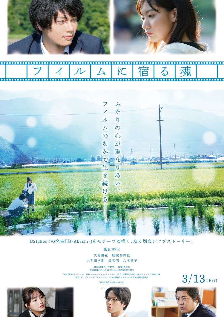 フィルムに宿る魂 ポスター画像
