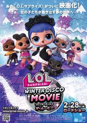 L.O.L. サプライズ！ ウィンターディスコ ザ・ムービー