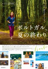 ポルトガル、夏の終わり