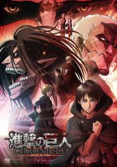 進撃の巨人~クロニクル~