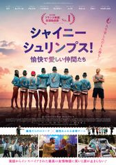 シャイニー・シュリンプス!愉快で愛しい仲間たち