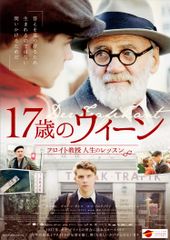 17歳のウィーン フロイト教授人生のレッスン