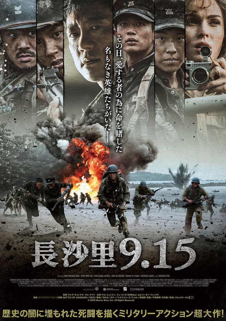 長沙里9.15 ポスター画像