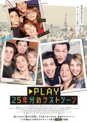 PLAY 25年分のラストシーン