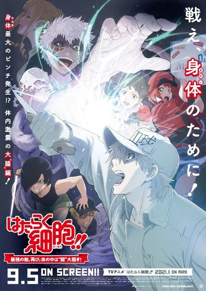 特別上映版「はたらく細胞!!」最強の敵、再び。体の中は“腸”大騒ぎ！