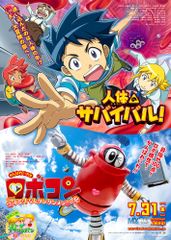 がんばれいわ!!ロボコン ウララ~!恋する汁なしタンタンメン!!の巻