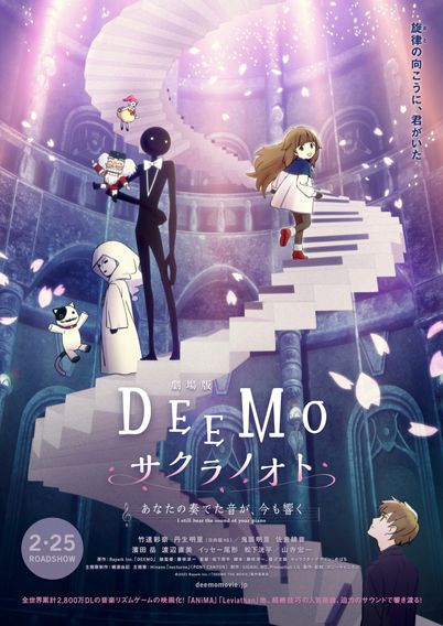 DEEMO サクラノオト ―あなたの奏でた音が、今も響く―