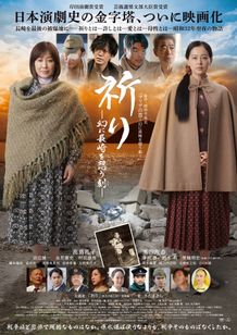 祈りー幻に長崎を想う刻(とき)