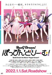 BanG Dream！ぽっぴん’どりーむ！