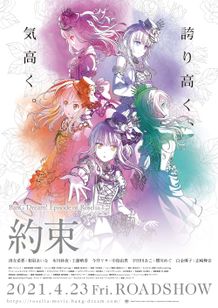 BanG Dream！Episode of Roselia I：約束